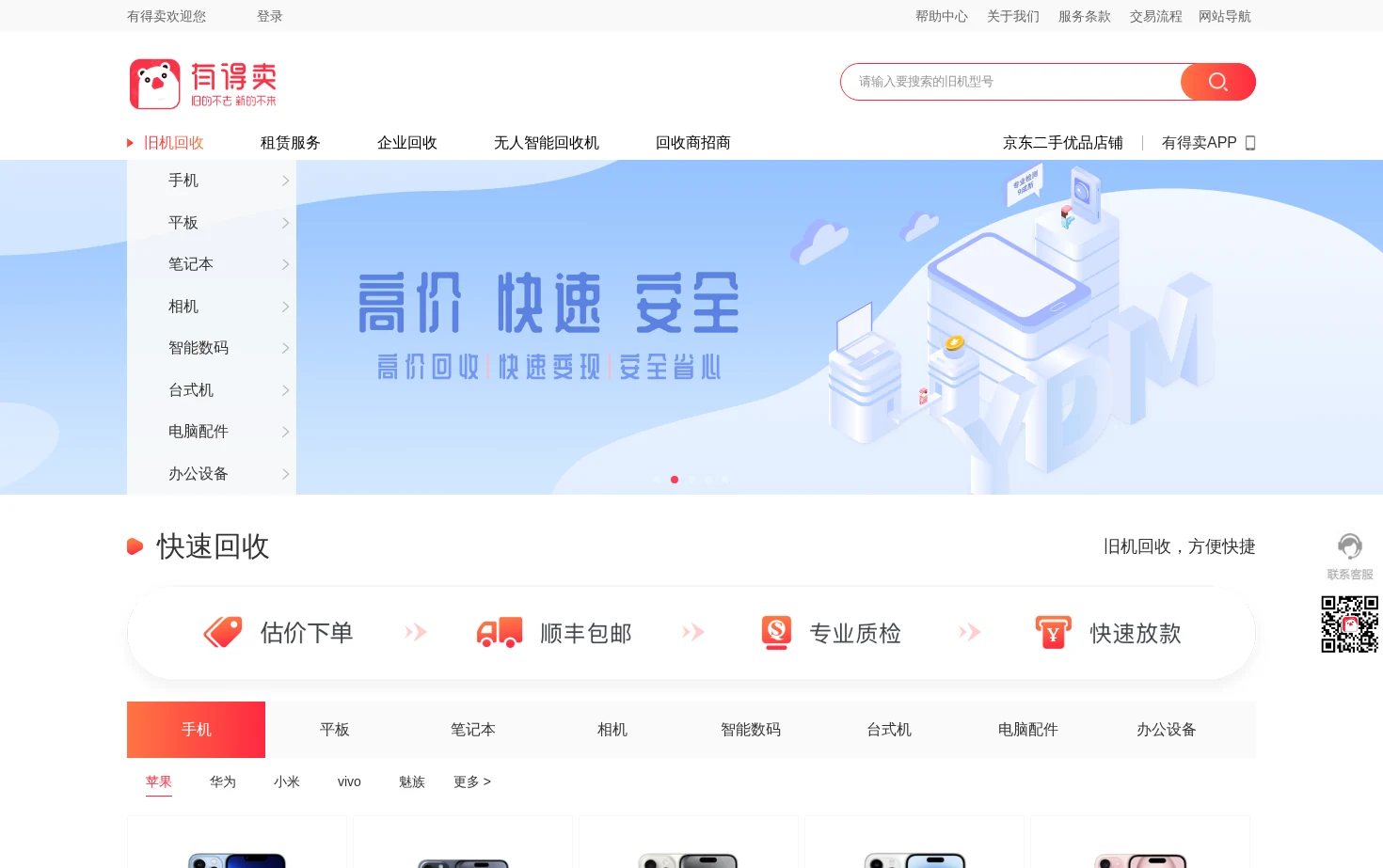 有得卖 页面快照